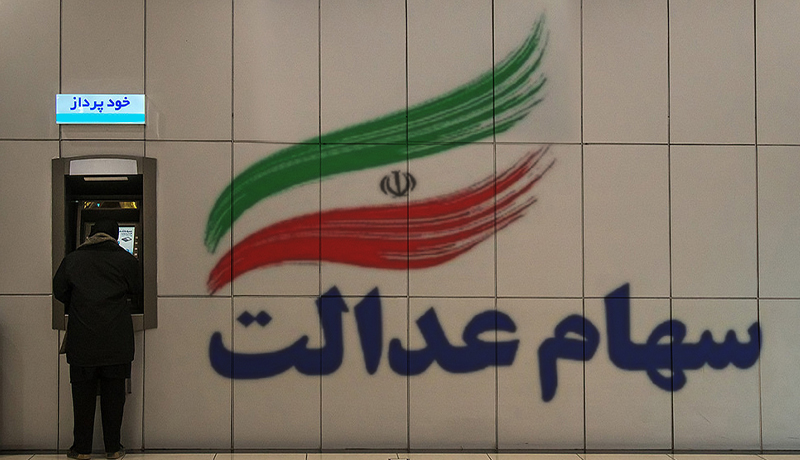 جزئیات-اعطای-کارت-اعتباری-سهام-عدالت